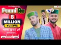 Paani Re (Shawani 2) | Ajju Tomar, Sachin Verma |  Latest Pahari Video Songs | PahariWorld Records