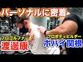 【限界突破】大会を控えたプロゴルファーのパーソナルトレーニングに密着!