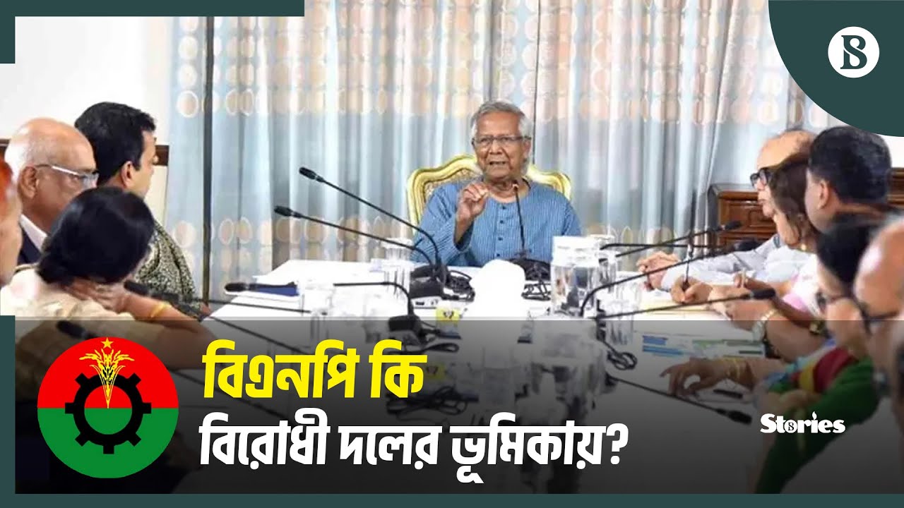 নানা ইস্যুতে মুখোমুখি সরকার-বিএনপি | BNP | Rumeen Farhana | BD Politics | The Business Standard