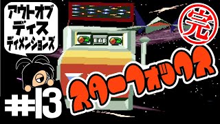 みんなのトラウマ Sfc スターフォックス アウトオブディスディメンションズ أغاني Mp3 مجانا みんなのトラウマ Sfc スターフォックス アウトオブディスディメンションズ أغاني Mp3 مجانا