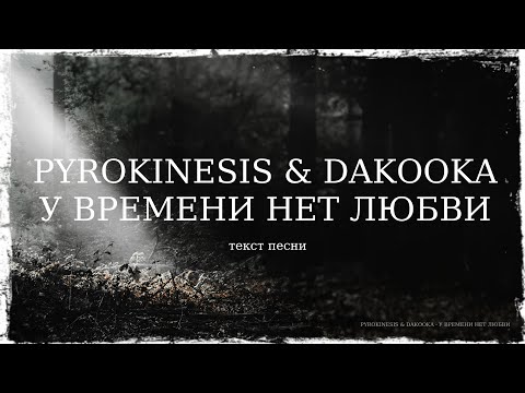 Pyrokinesis & DAKOOKA - Time has no love (lyrics), eng sub