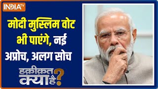 Haqiqat Kya Hai: Know the BJP plan for Lok Sabha Election 2024