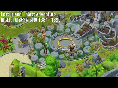 🍍[퍼즐] 미스터리 아일랜드 : 모험의 시작 [Lost island level 1381-1390]