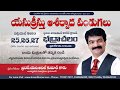 Bro Anil Kumar JCBF2016 At Bhadrachalam Yesu Kristu Aashirvada Pandugalu