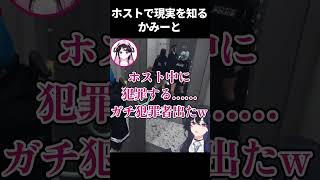 今まで貢いできた女の子がホストに通う姿にショックを受けるカミトさん【一ノ瀬うるは/MADTOWN/ぶいすぽ】 #shorts #一ノ瀬うるは #花芽なずな #白波らむね #kamito