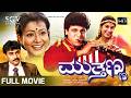Mutthanna Kannada Movie Full HD Shivarajkumar Shashikumar Supriya MS Rajashekar