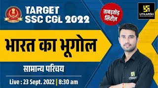 SSC CGL 2022 | Indian Geography #1 | ताबड़तोड़ सिरीज़ | सामान्य परिचय | Important MCQ's | By Vinod Sir