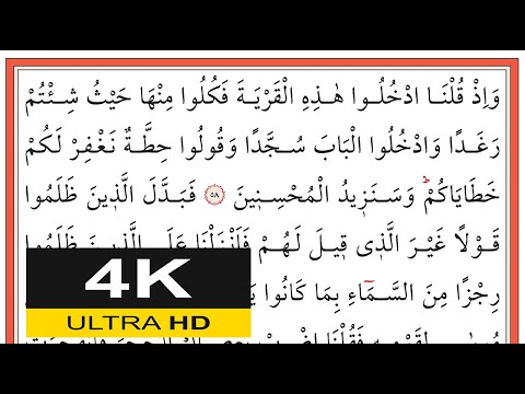 00786 Bakara Sûresi 58-61. Ayetler - İshak Danış - اسحق دانيش - (Yavaş Okuma)