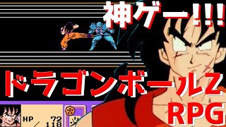 【ドラゴンボールZ RPG】ドラゴンボールを読み返したくなったので巷で噂のドラゴンボールのクローンゲームを実況していく…♯2【クローンゲーム】
