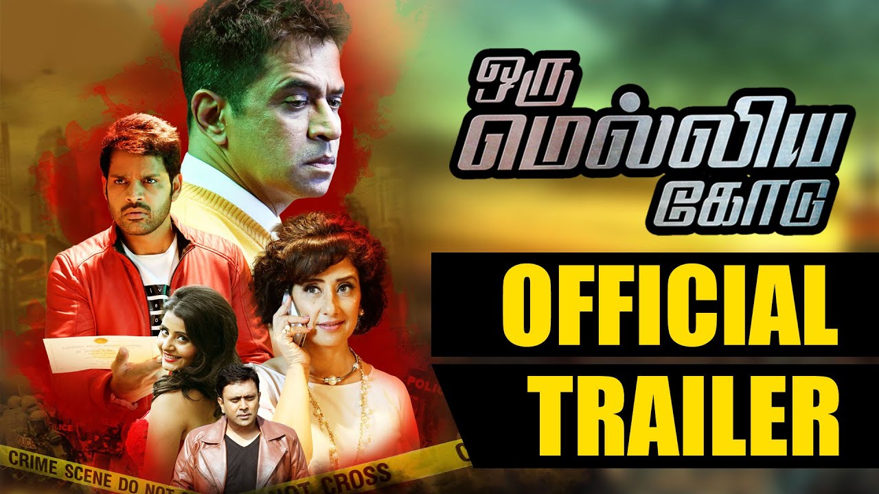 Oru Melliya Kodu | Official Trailer | Ilaiyaraaja | Arjun, Manisha Koirala