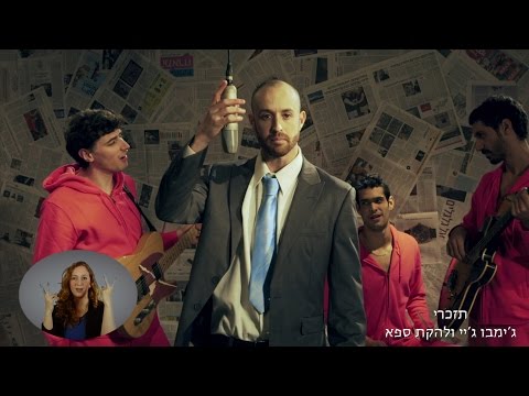 Video thumbnail for Tizkeri - תזכרי