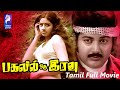 Pagalil Oru Iravu 1979 Vijayakumar Sridevi Tamil Super Hit Full Movie