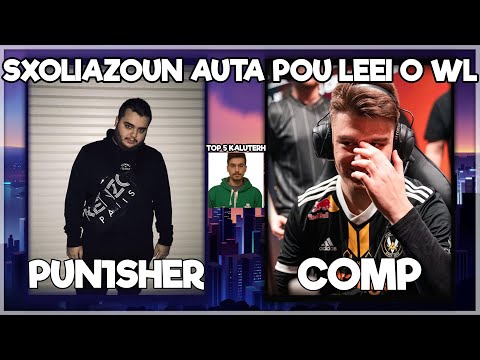 PUNISHER & COMP SXOLIAZOUN TA LEGOMENA TOU WL