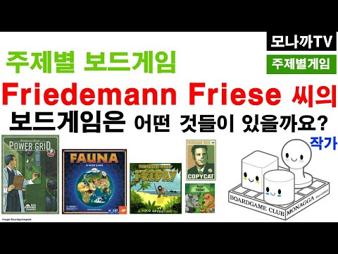 Friedemann Friese Theme boardgames/ 프리드만 프리제 보드게임들/ 초록/ 2F