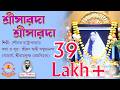Sree Sarada Sarada Ma শ্রীসারদা সারদা মা Devotional Song
