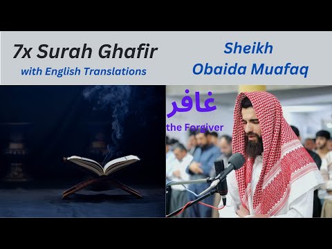 SURAH GHAFIR| 7 times | The Forgiver | Sheikh Obaida Muafaq | With English Translations