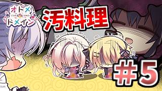 【真の魔界将軍は柚子さんかもしれない】[＃５] ざわの「オトメ＊ドメイン(体験版)」実況プレイ【ぱれっとクオリア】