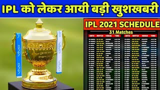 IPL 2021 - Big news about the remaining 31 matches of IPL 2021