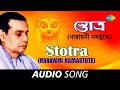 Narayani Namastute Birendrakrishna Bhadra Durga Vandana