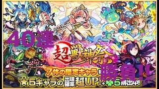 [モンスト]　超獣神祭で大当たり??　2019/3/30