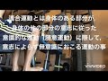 トレーニングにおける連合運動