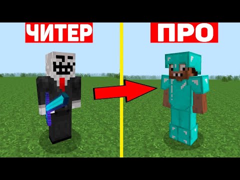 ПРО ПРОТИВ ЧИТЕР В МАЙНКРАФТ! ДОМ ЛОВУШКА 100% ЗАЩИТА ОТ НУБА В MINECRAFT МУЛЬТИК