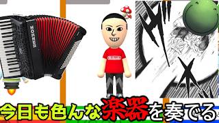 【楽器】はりーシ、今日もマリオメーカーでベジータになる【結婚】