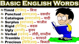 Basic English words |English words with Marathi meaning |basic words