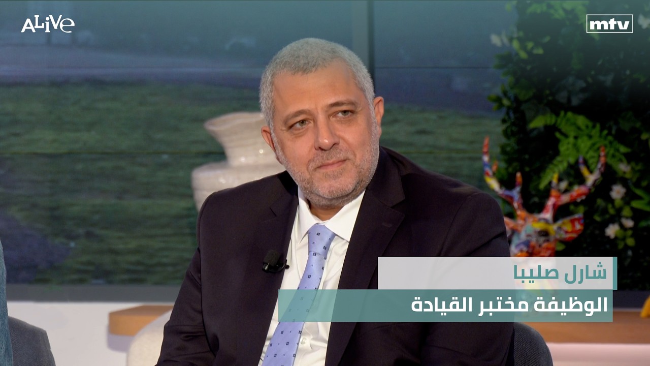 شارل صليبا - الوظيفة مختبر القيادة - شخصية اليوم: ألفرد نوبل