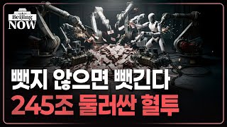 첨단산업 보조금 전쟁… 기술굴기의 숨은 실세는 | 김은정의 베이징나우