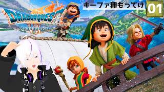 【ドラクエ7 Reimagined】『はじまりは、世界にたったひとつの島』時を超える、出会いと別れの物語＿＃01【ドラクエVII リイマジンド】Vtuber