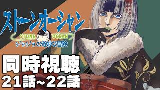 儒烏風亭らでん - 【同時視聴】ジョジョの奇妙な冒険ストーンオーシャン（6部）同時視聴の会ッ！！⑩【儒烏風亭らでん #ReGLOSS 】