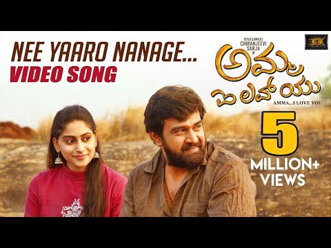 Nee Yaaro Nanage (Video Song) | Amma I Love You | Chiranjeevi Sarja | K.M.Chaitanya | Gurukiran