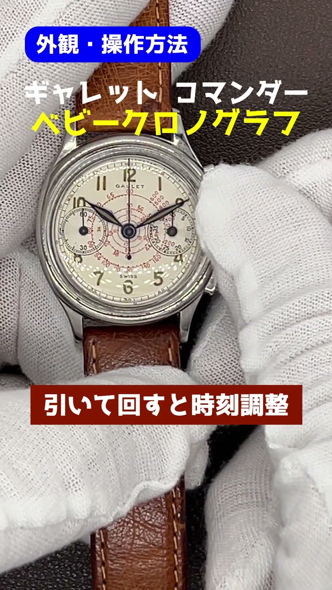 HA-7263| ギャレット コマンダー ベビークロノグラフ Cal.42 SS HA-7263| ギャレット コマンダー ベビークロノグラフ Cal.42 SS
