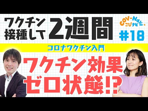 コロナワクチン接種:だからワクチンを2回接種する必要がある