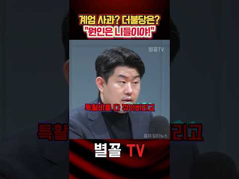 "툭하면 사과하라? 니들은 안하냐?" 일침 날린 김금혁 #김금혁 #국민의힘 #자유민주주의 #보수