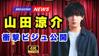 山田涼介の“神ビジュ”が話題沸騰…新ドラマ『一次元の挿し木』公開で美しすぎると反響続出 #山田涼介 #日本ドラマ #ミステリー