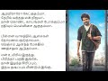 Soul Of Varisu song tamil lyrics | K.S. Chithra | Thalapathy Vijay | Thaman
