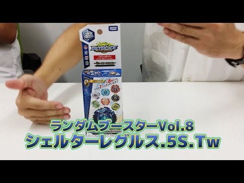 ベイブレードバースト　「-シェルターレグルス.5S.Tw編-　　マスターブレーダーセレクション」
