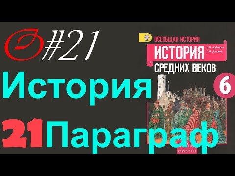 история #21 Усиление королевской власти в конце 15 века во Франции и Англии