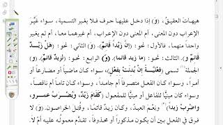 شرح موصل الطلاب ( 3)  باب الجمل الاسمية والفعلية image