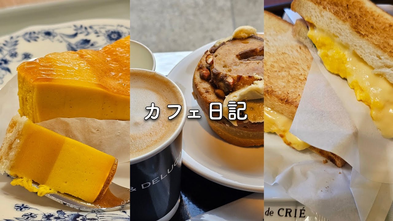 この冬のカフェ日記