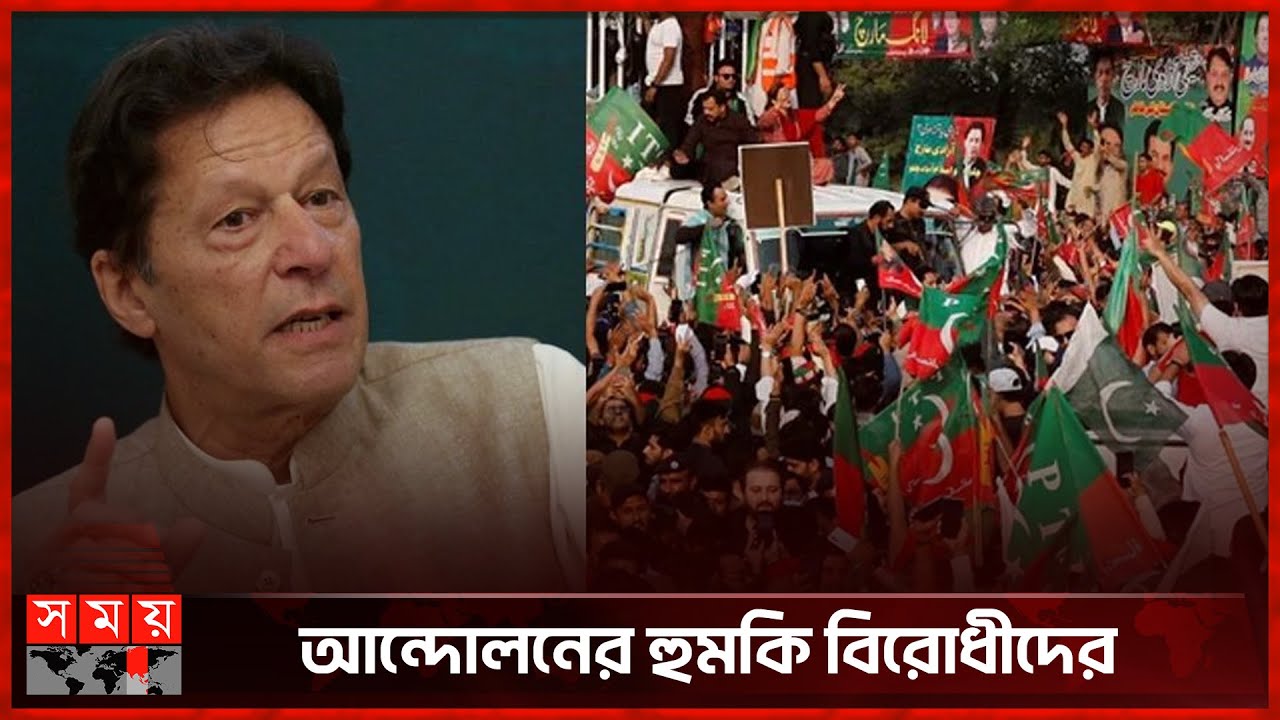 আন্তর্জাতিক সম্মেলন ঘিরে ইসলামাবাদে ১৪৪ ধারা | International Conference | Pakistan | Somoy TV