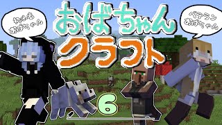 【Minecraft】おばちゃんクラフト６日目～わんちゃんと村を見つけたい！【女性２人実況】