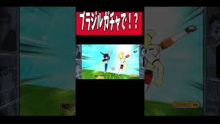 【キャプテン翼】たたかえドリームチーム　ブラジルガチャで！！？ちょいオタ　のぶちゃん【Captain　Tsubasa】