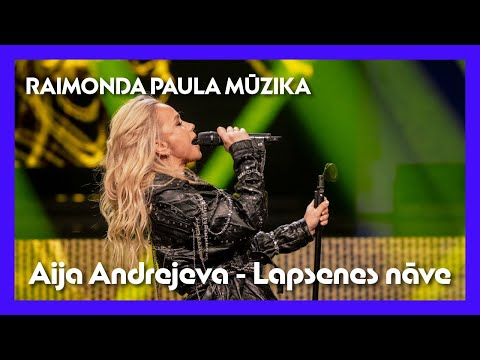 Aija Andrejeva - Lapsenes nāve | Pārdziedi mani! | Raimonda Paula mūzika