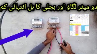 How to install Electric Meter at Home | how to install single phase electric meter | wapda meter