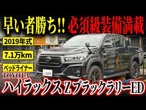 ハイラックス Zブラックラリーエディション 2019年式 中古車詳細