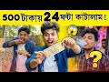 500 টাকায় 24 ঘন্টা কাটালাম 😱🔥 Living On Rs 500 For 24 HOURS Challenge 🤬 Tu