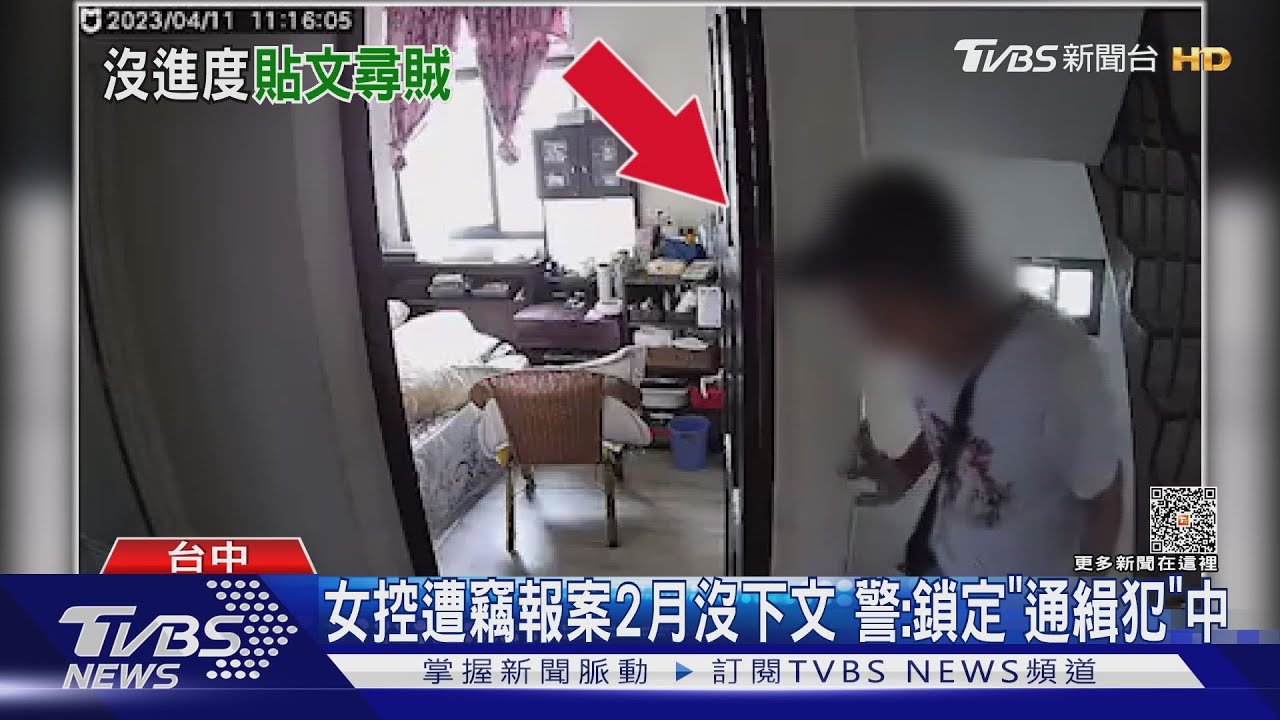 女控遭竊報案2月沒下文 警:鎖定追查「通緝犯」